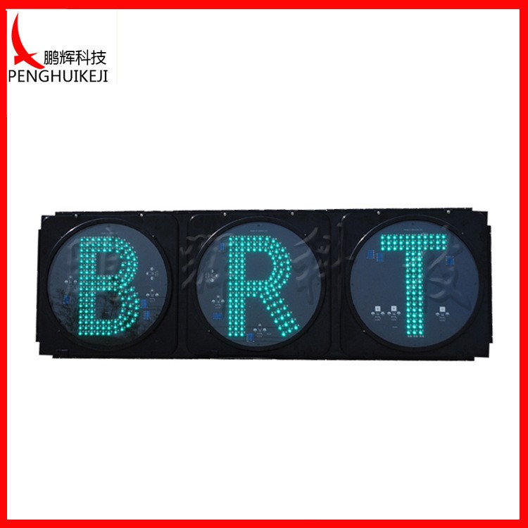 BRT信号灯